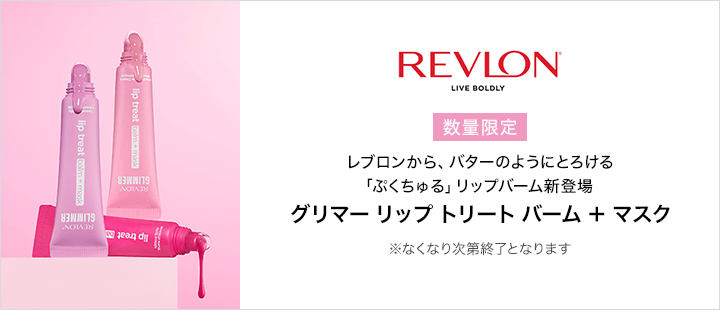 レブロン　グリマー リップ トリート バーム ＋ マスク