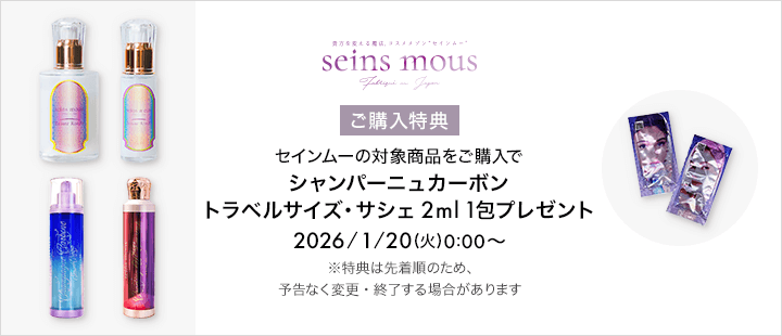 セインムー対象商品