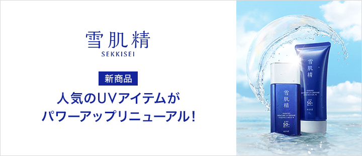 雪肌精_2月新商品