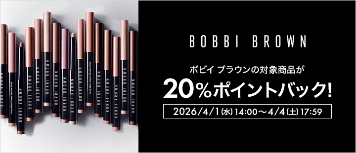 ボビイ ブラウン対象商品