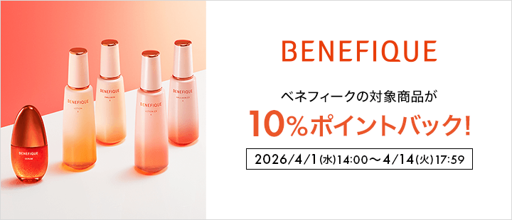 ベネフィーク_限定品_ブランドフェスタ2026