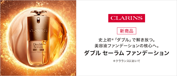 クラランス_新商品