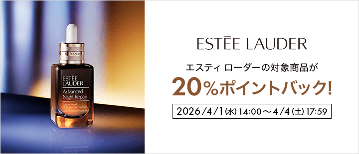 エスティ ローダー対象商品