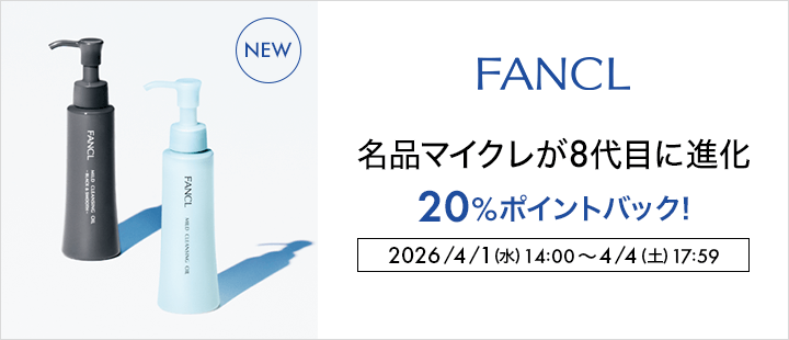 ファンケル対象商品