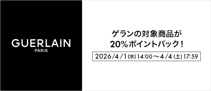 ゲラン対象商品