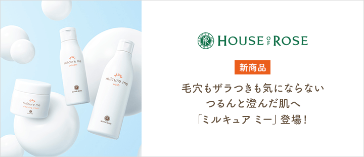 ハウスオブローゼ_ミルキュアミー
