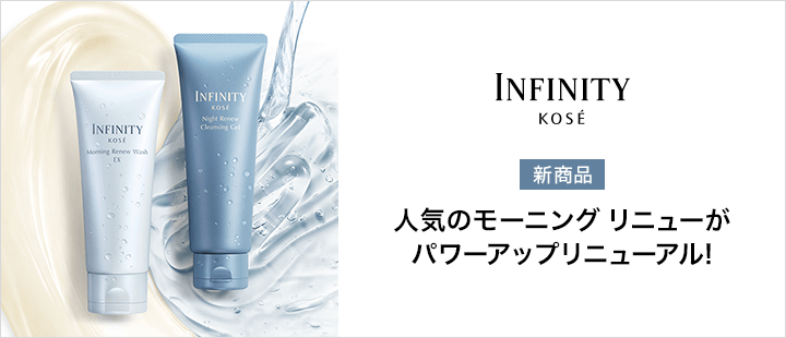 INFINITY_2月先行予約