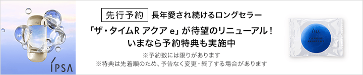 「ザ・タイムR アクア e」がリニューアル！予約特典実施中