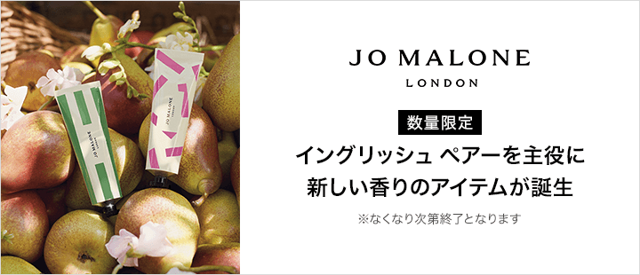 eccp5860 Jo Malone London 数量限定
