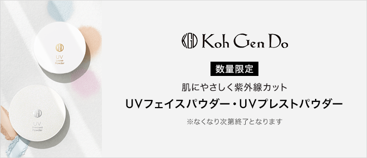 Koh Gen Do_プレストパウダー