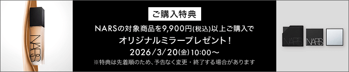 eccp6240_NARS_購入特典