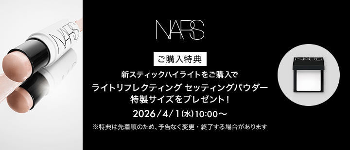 eccp6138_NARS_購入特典