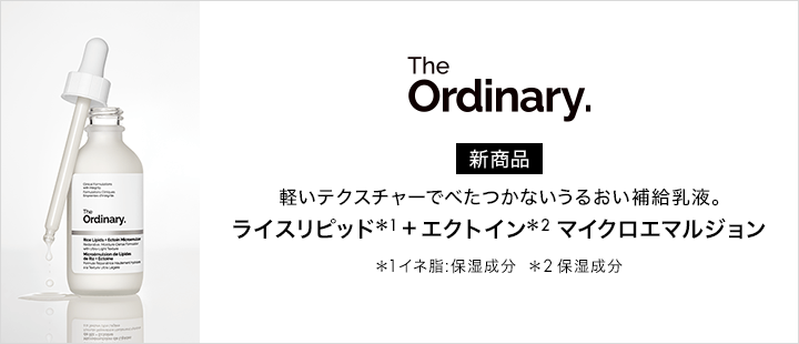 ライスリピッド*1+エクトイン*2 マイクロエマルジョン（ライスLE マイクロエマルジョン）