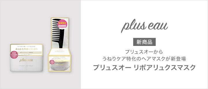 plus eau（プリュスオー） リポアリュクスマスク
