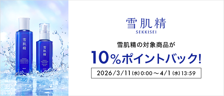雪肌精_ポイント対象商品