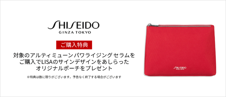 SHISEIDO_対象商品