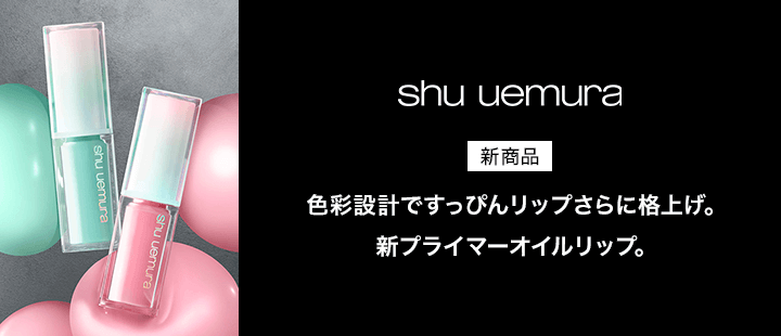 シュウ ウエムラ　キヌケアCCオイル　新商品
