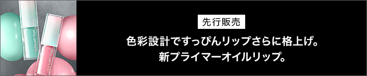 シュウ ウエムラ　キヌケアCCオイル　先行販売