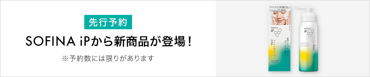 SOFINA iP_マイクロ泡セラム洗顔料