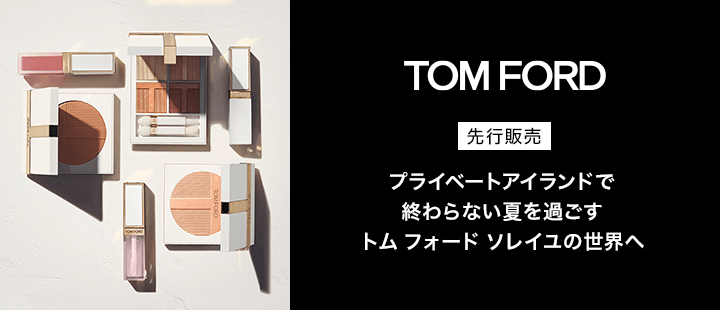 トム フォード ビューティ ソレイユサマー