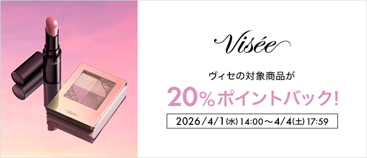 ヴィセ_ポイントバック対象商品