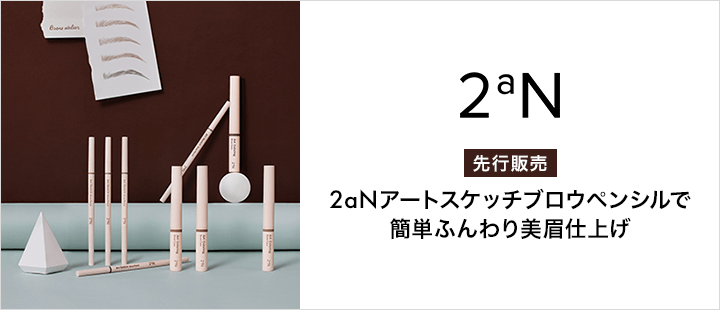 2aN アイブロウ