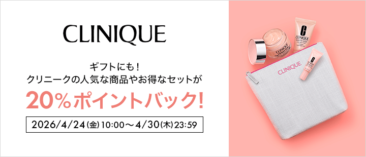 クリニーク対象商品