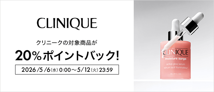 クリニーク対象アイテム