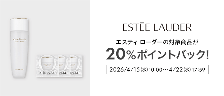 エスティ ローダー対象商品