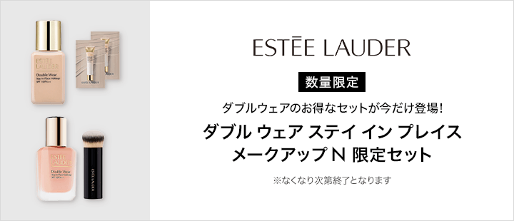 ダブル ウェア ステイ イン プレイス メークアップ N　限定セット