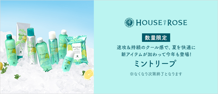 HOR_ミントリープ2026