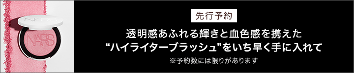 NARS_先行予約_eccp6487