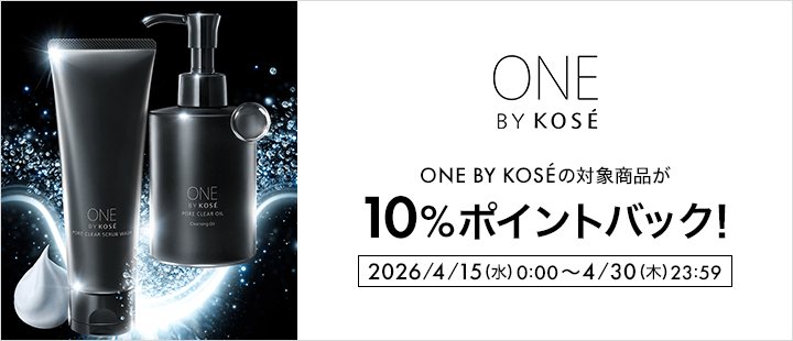 ONE BY KOSE_ポイントバック対象商品