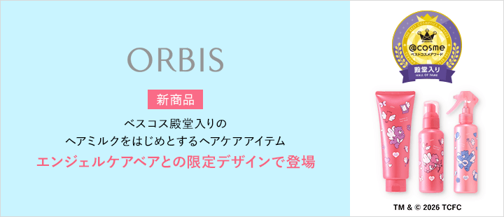 オルビス ヘアケア