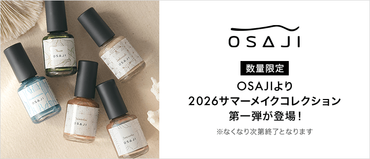OSAJI サマーメイクコレクション_第1弾