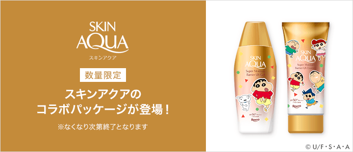 スキンアクア＿新商品