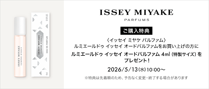 イッセイ購入特典