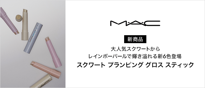 スクワート プランピング グロス スティック