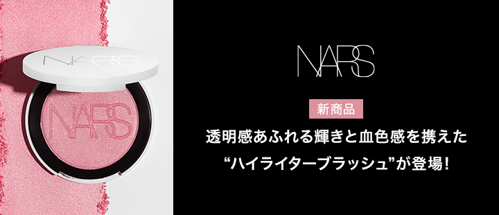 ルミナイジングブラッシュ_新商品