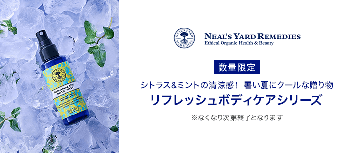 シトラス＆ミントの清涼感！暑い夏にクールな贈り物！