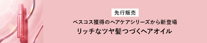 オルビス_先行販売_対象商品