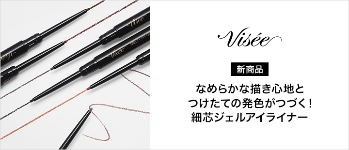 ヴィセ_5月新商品