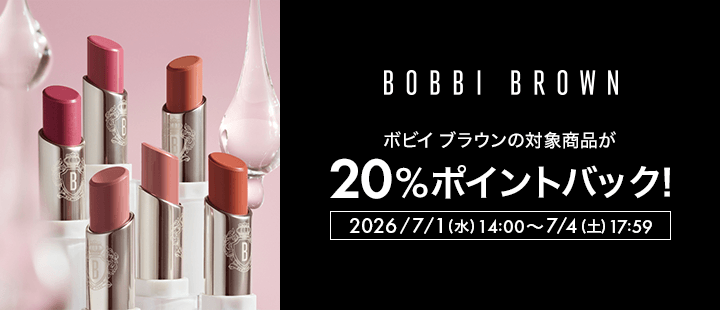 ボビイ ブラウン対象商品