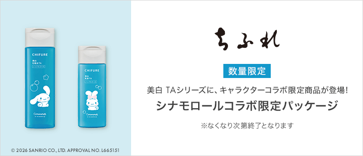 ちふれ_シナモロールコラボ 