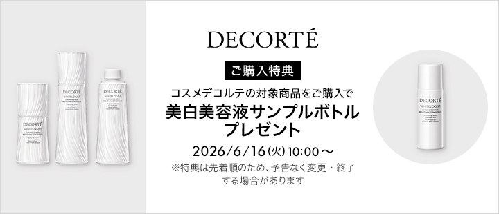 コスメデコルテ　　ホワイトロジスト　　クロノジェネシス　 ブライトニング　コンセントレイト 購入特典