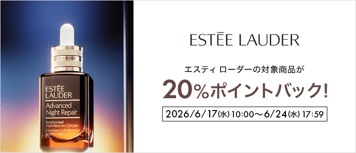 エスティ ローダー対象商品