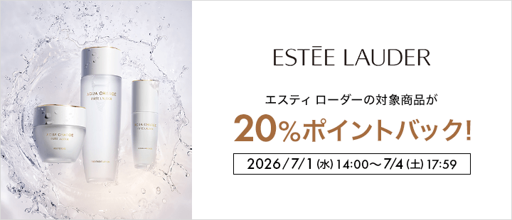 エスティ ローダー対象商品