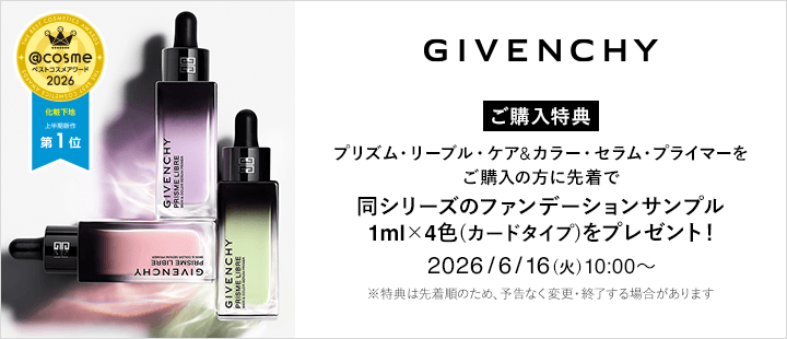ジバンシイ対象商品
