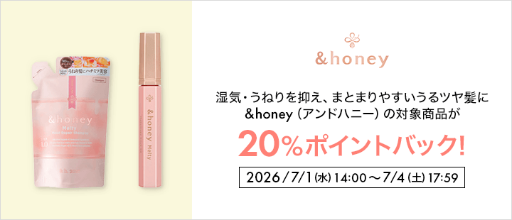 &honey（アンドハニー）対象商品
