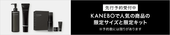 KANEBO_数量限定キット